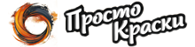 Просто Краски Просто Краски